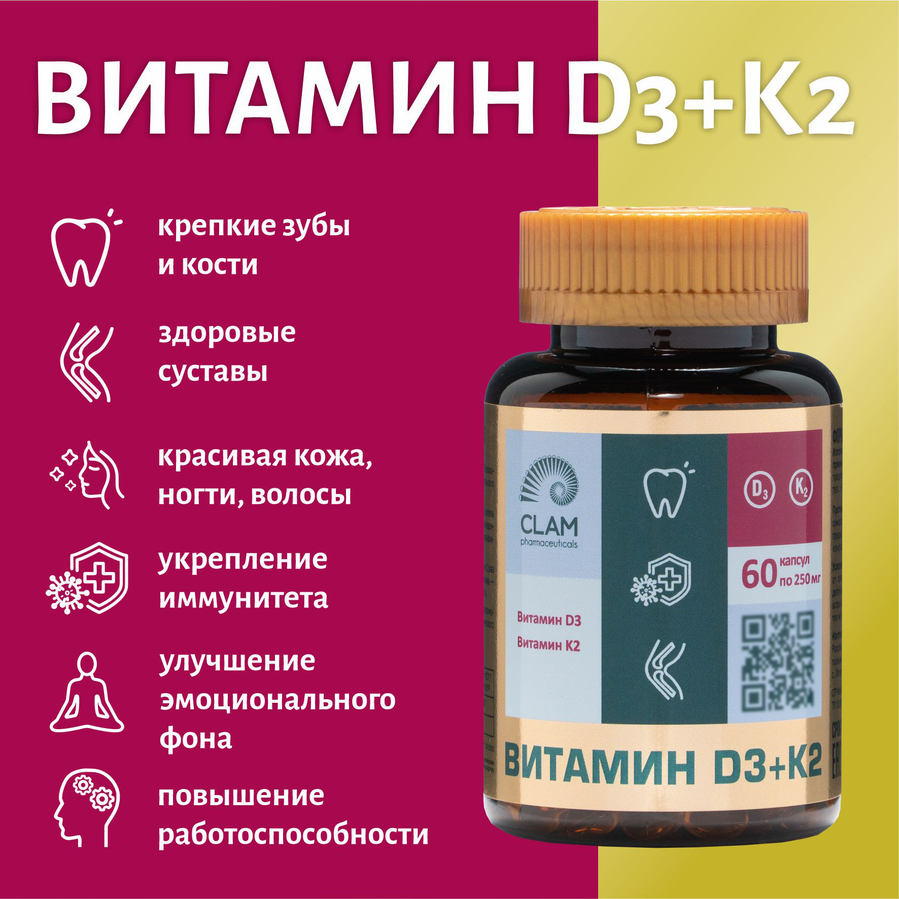 

Витамин Д3 + К2 ClamPharm, 60 капсул