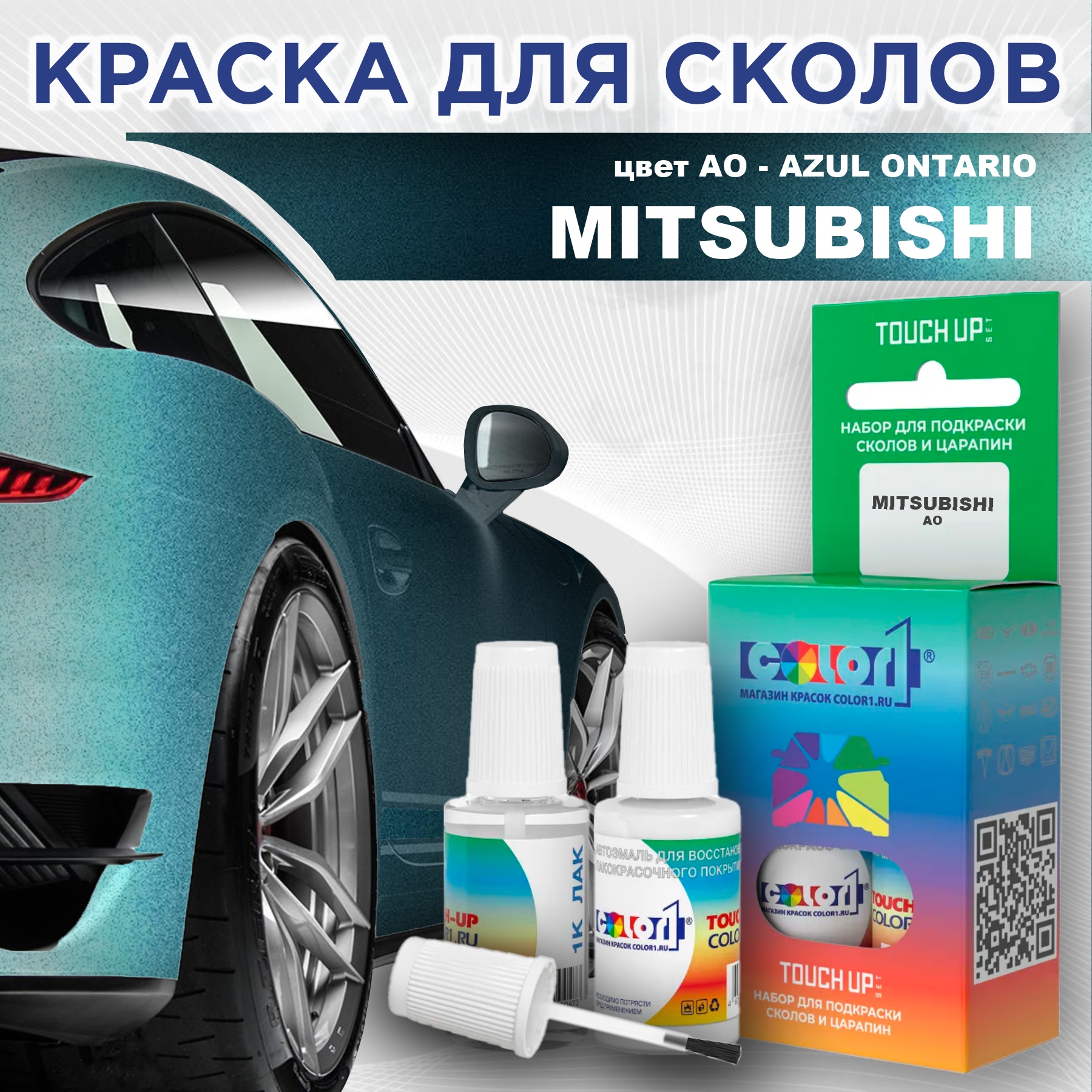 

Краска для сколов во флаконе с кисточкой COLOR1 для MITSUBISHI, цвет AO - AZUL ONTARIO, Прозрачный