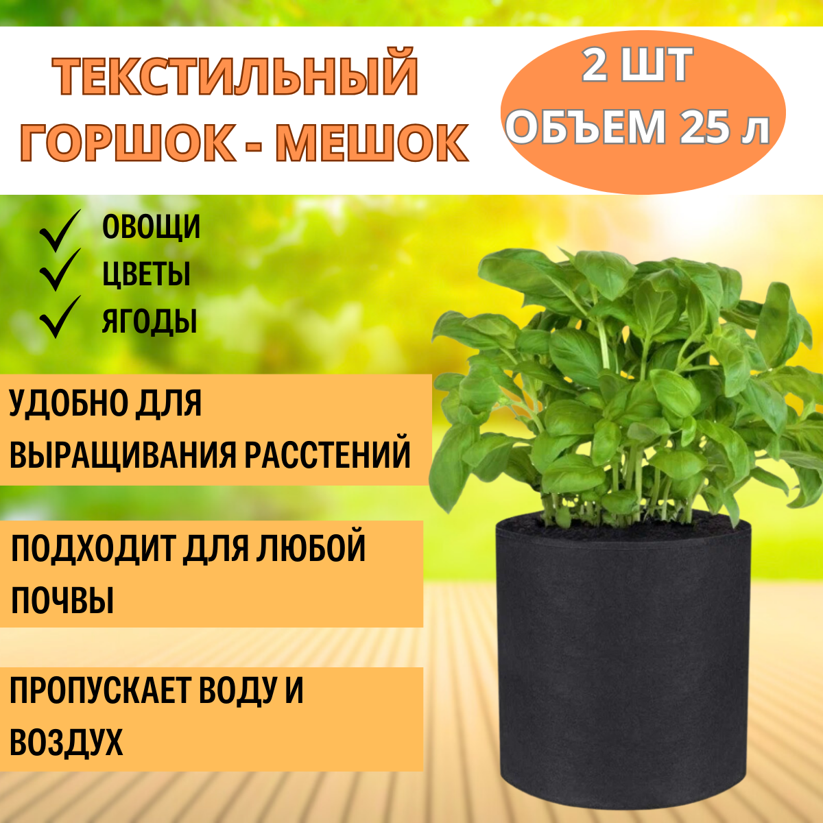 Набор горшков для рассады Благодатный мир текстильный без ручек 338995817 25 л 2 шт.