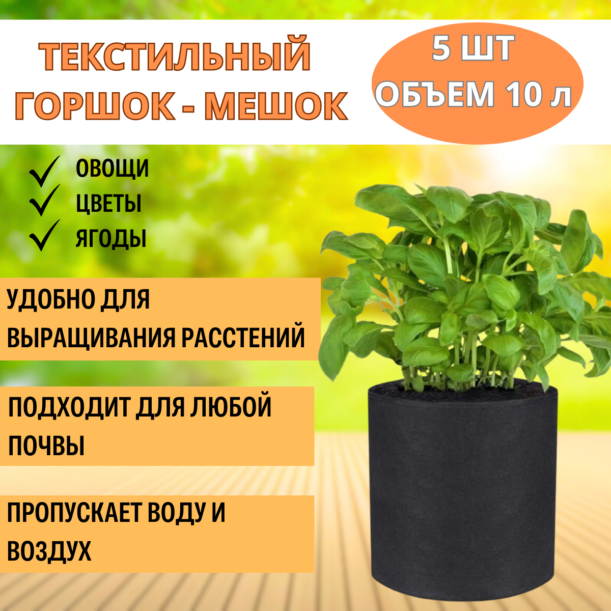 Набор горшков для рассады Благодатный мир текстильный без ручек 338995814 10 л 5 шт.