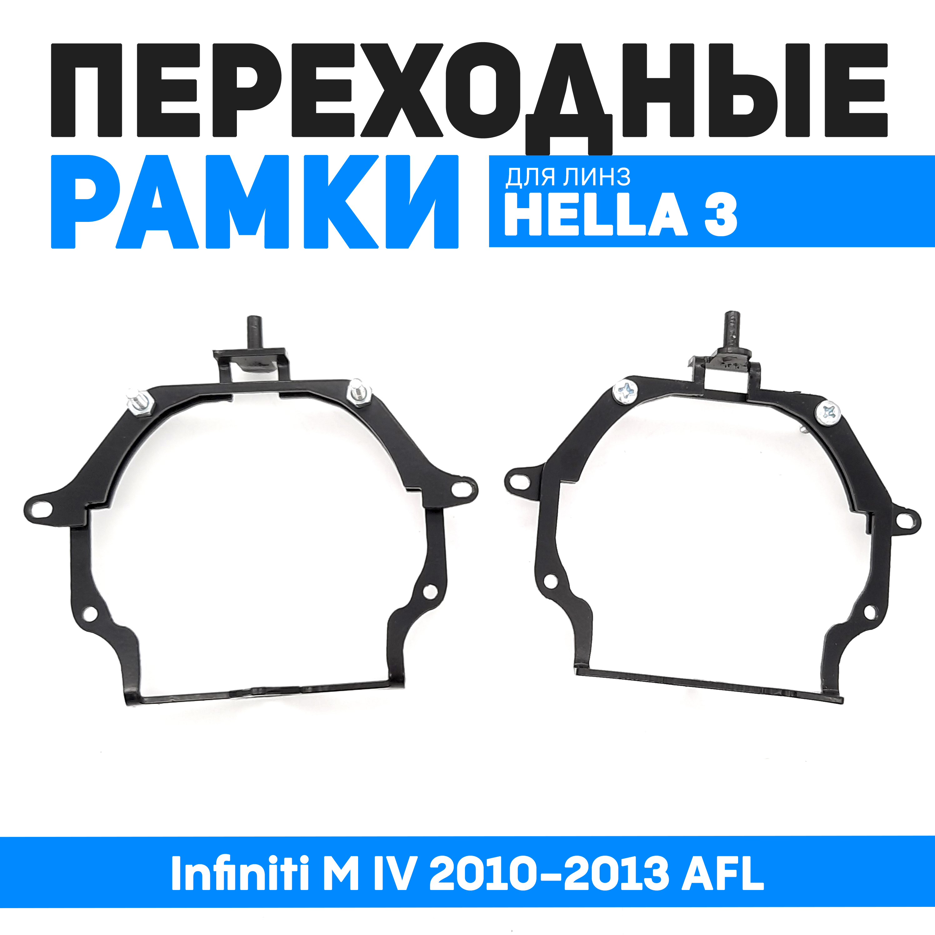 

Переходные рамки Bunker-Svet для замены линз Infiniti M IV 2010-2013 AFL, BUN-PR-23