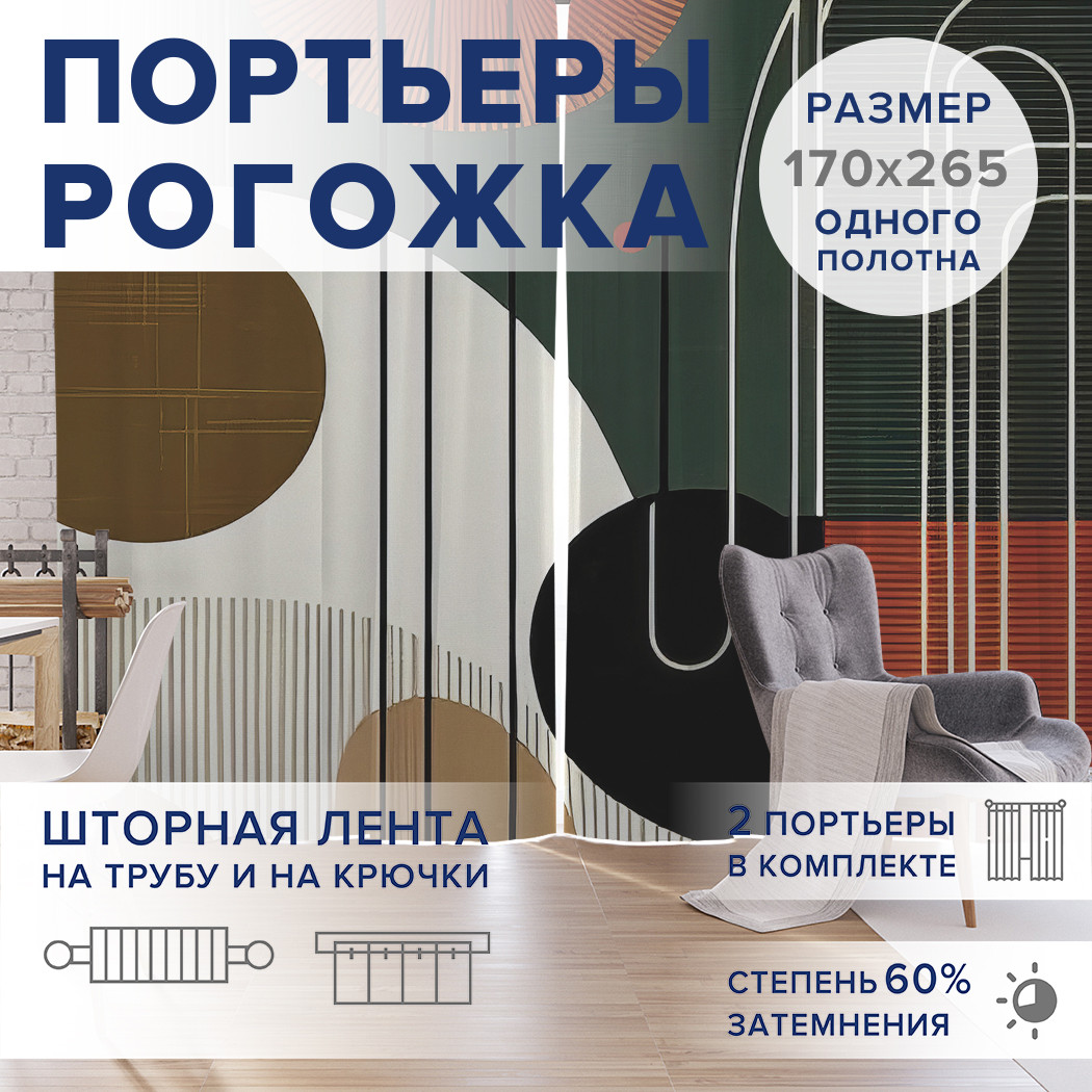 

Фотошторы JoyArty Красочные фрагменты оксфорд, pox_sd2697_170x265