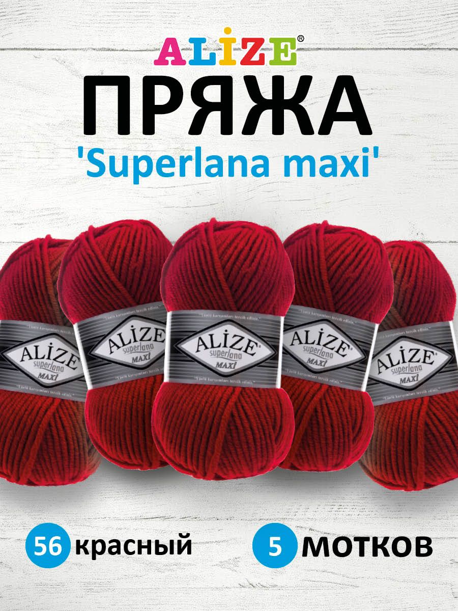 

Пряжа для вязания ALIZE Superlana maxi 100г 100м, ТУ (56 красный), 5 мотков, 364131