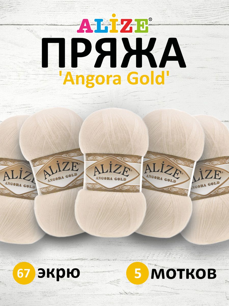 

Пряжа для вязания ALIZE Angora Gold 100г, 550м, ТУ (67 экрю), 5 мотков, Белый, 364111