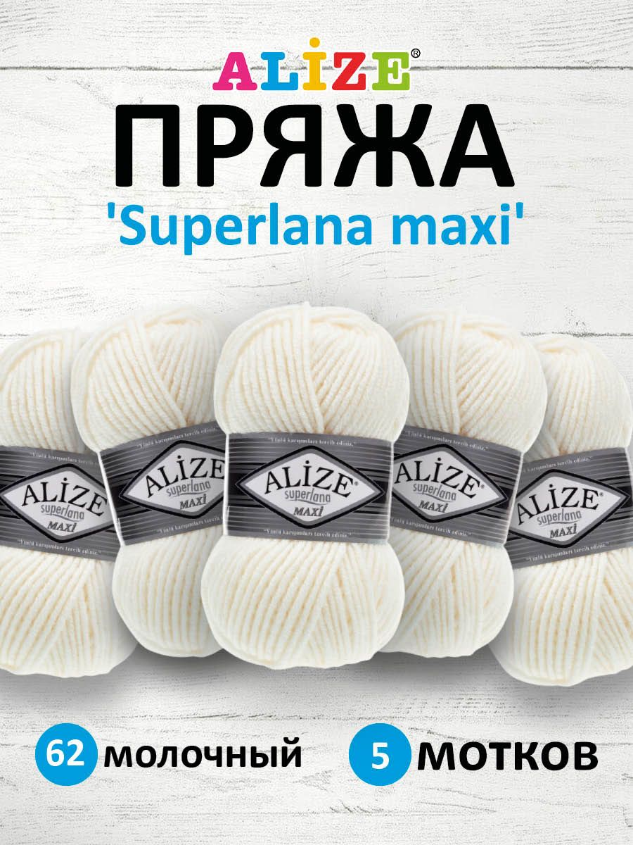 

Пряжа для вязания ALIZE Superlana maxi 100г 100м, ТУ (62 светло-молочный), 5 мотков, Белый, 364131