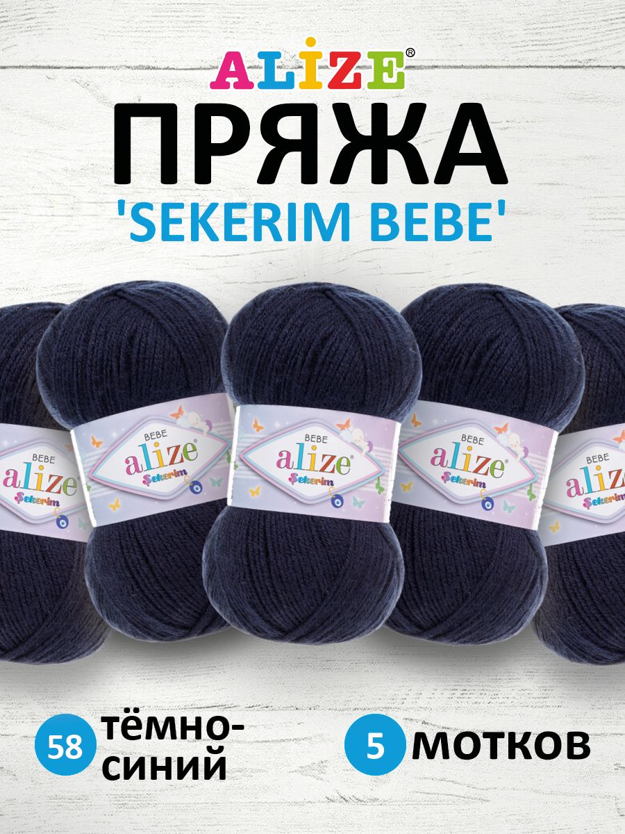 

Пряжа ALIZE Sekerim Bebe 100г, 320м (100% акрил) (58 тёмно-синий), 5 мотков, 7731287