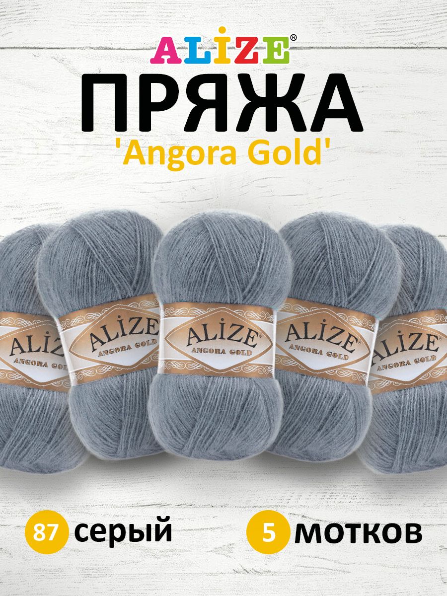 

Пряжа для вязания ALIZE Angora Gold, 100г, 550м, ТУ (87 серый), 5 мотков, 364111