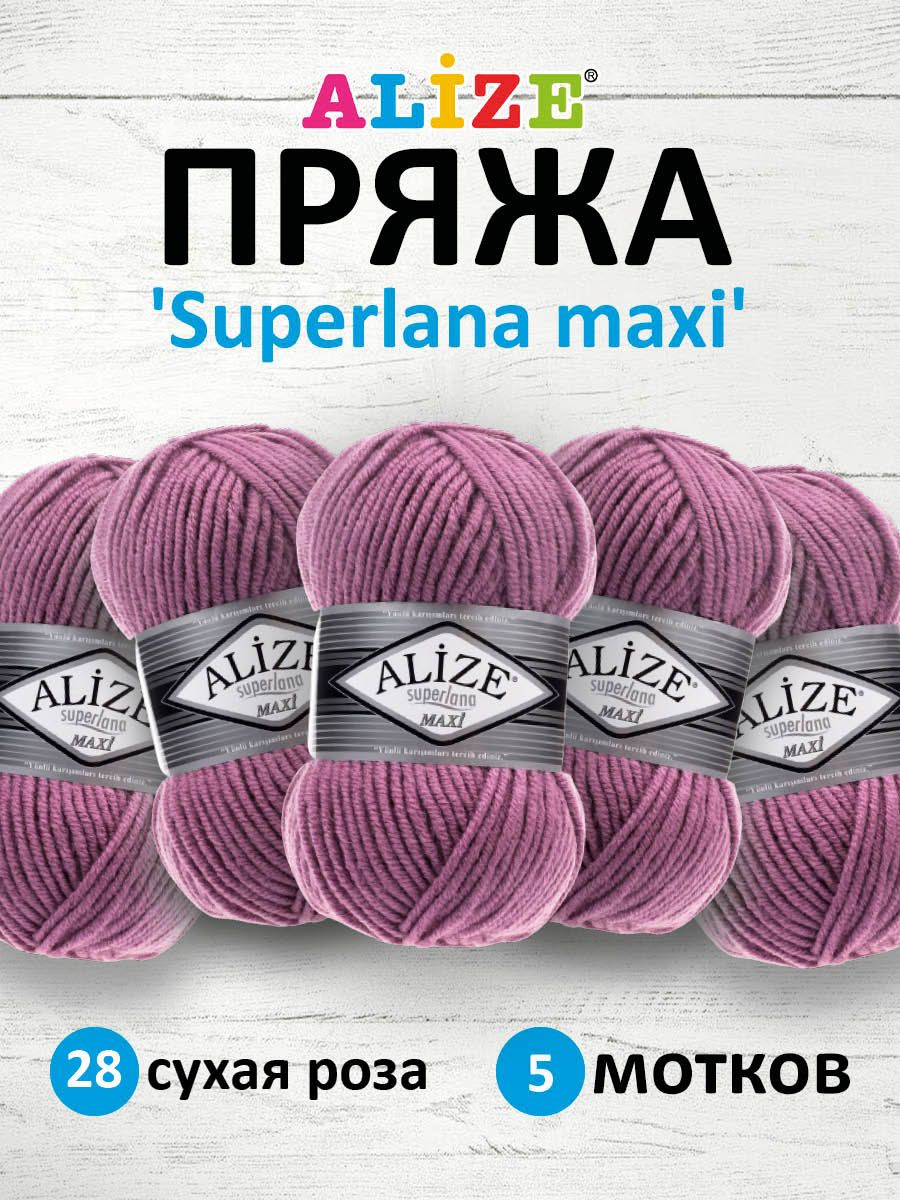 

Пряжа для вязания ALIZE Superlana maxi 100г 100м, ТУ (28 сухая роза), 5 мотков, Фиолетовый, 364131