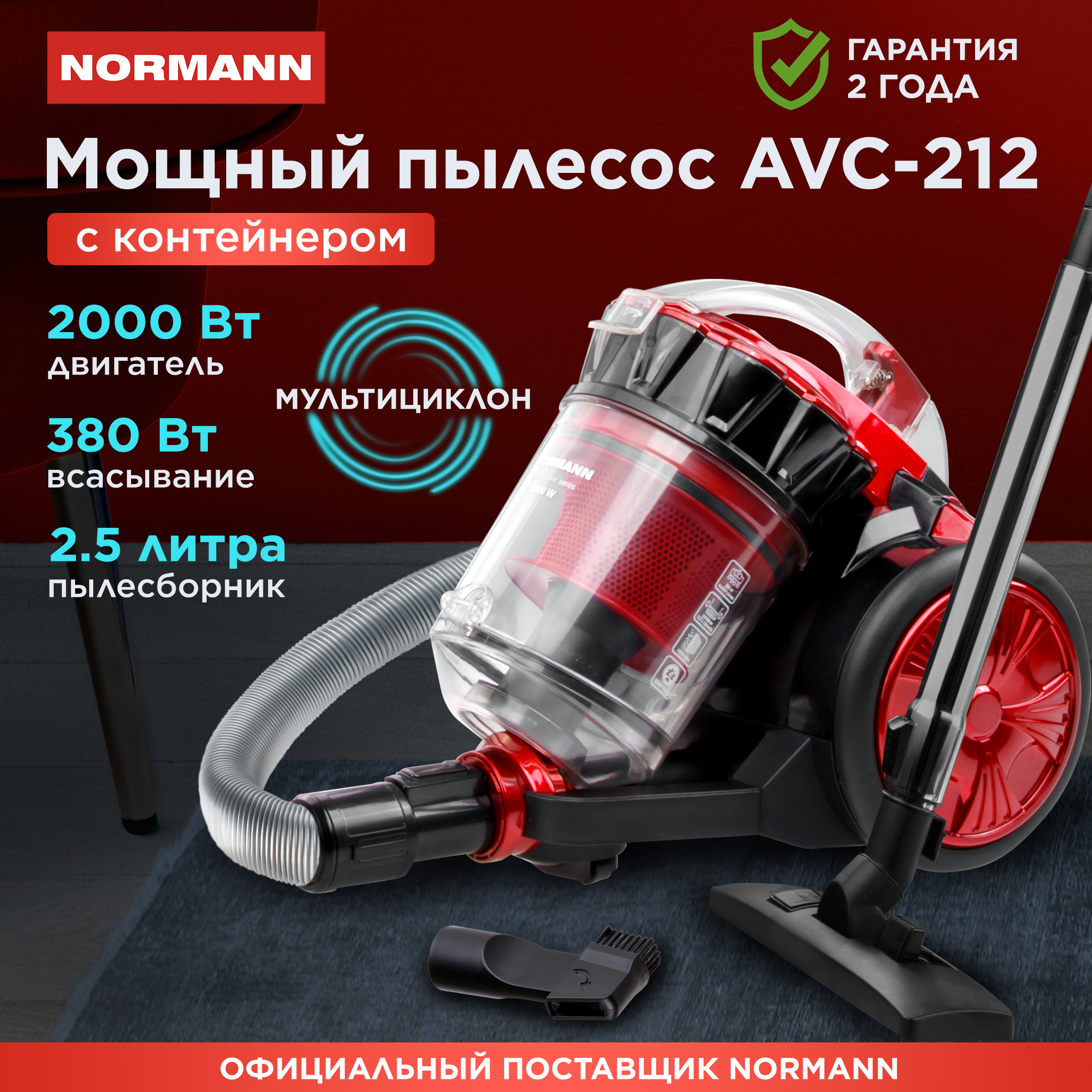 Пылесос Normann AVC-212 красный пылесос напольный miele complete c3 active powerline рубиновый красный