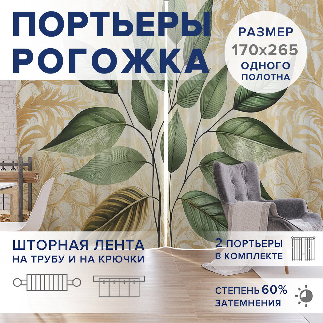 

Фотошторы JoyArty Засохший лист оксфорд, pox_sd2665_170x265