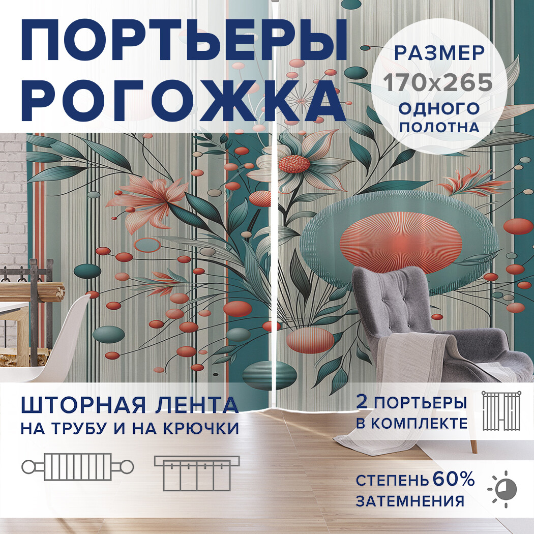 

Фотошторы JoyArty Лиственное сплетение оксфорд, pox_sd2652_170x265