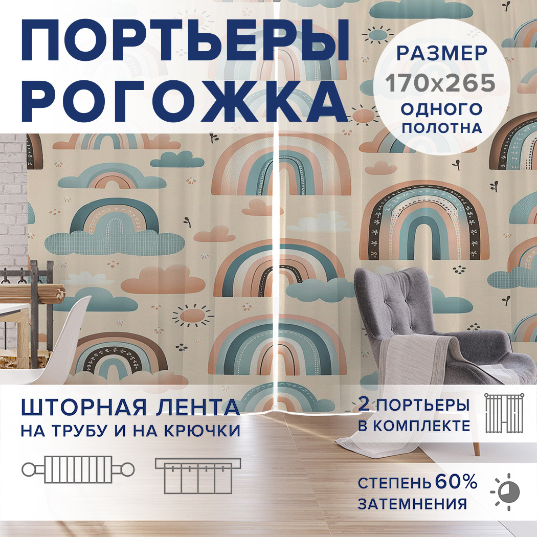 

Фотошторы JoyArty Радужная поляна оксфорд, pox_sd2649_170x265