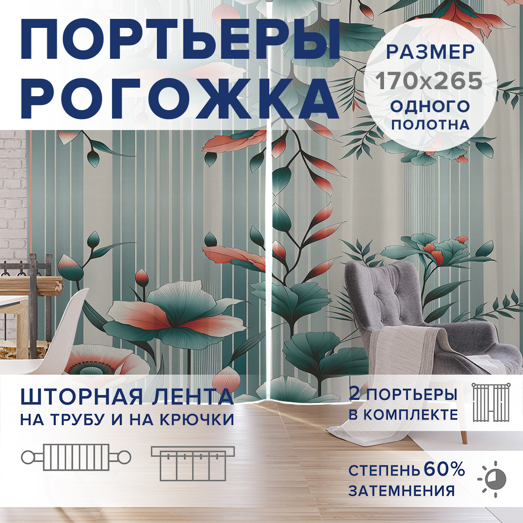 

Фотошторы JoyArty Свисающие цветы оксфорд, pox_sd2640_170x265