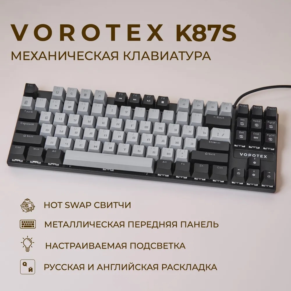 Проводная игровая клавиатура VOROTEX K87S Red Switch серый, черный