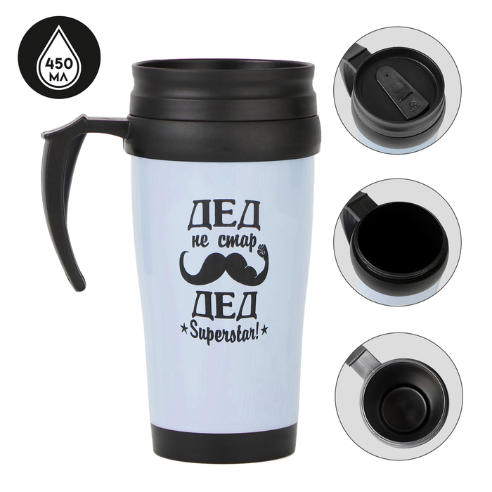 

Термокружка Мастер К, 450 мл, Classic, дед не стар голубой