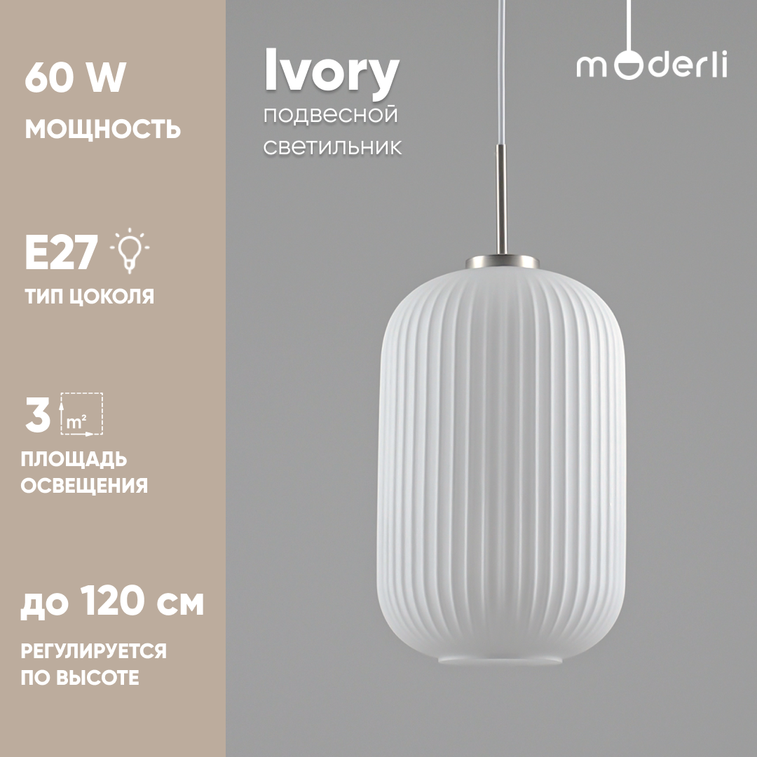 Светильник подвесной Moderli V11030-1P Ivory белый