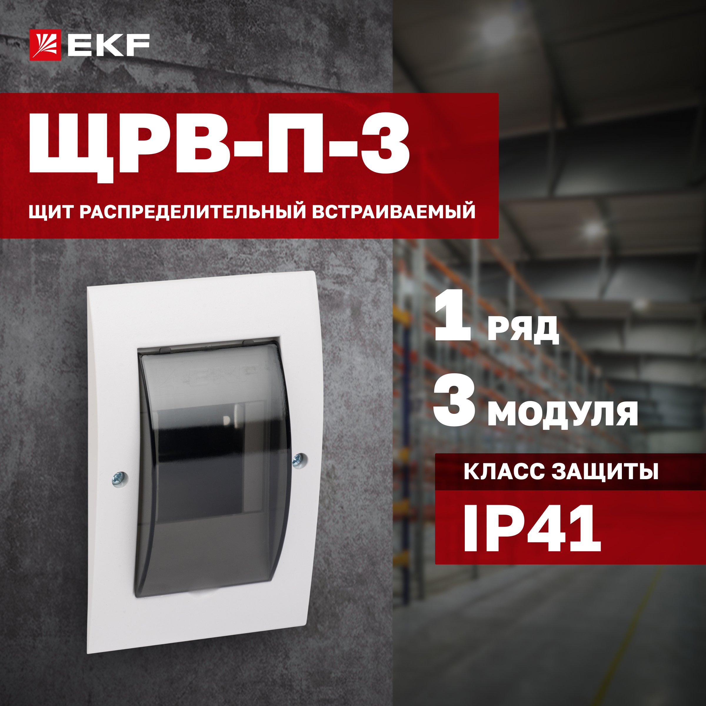 Щит распред навесной EKF Basic ЩРН-12 220х300х120 IP31 Pb40-v-3 1489₽