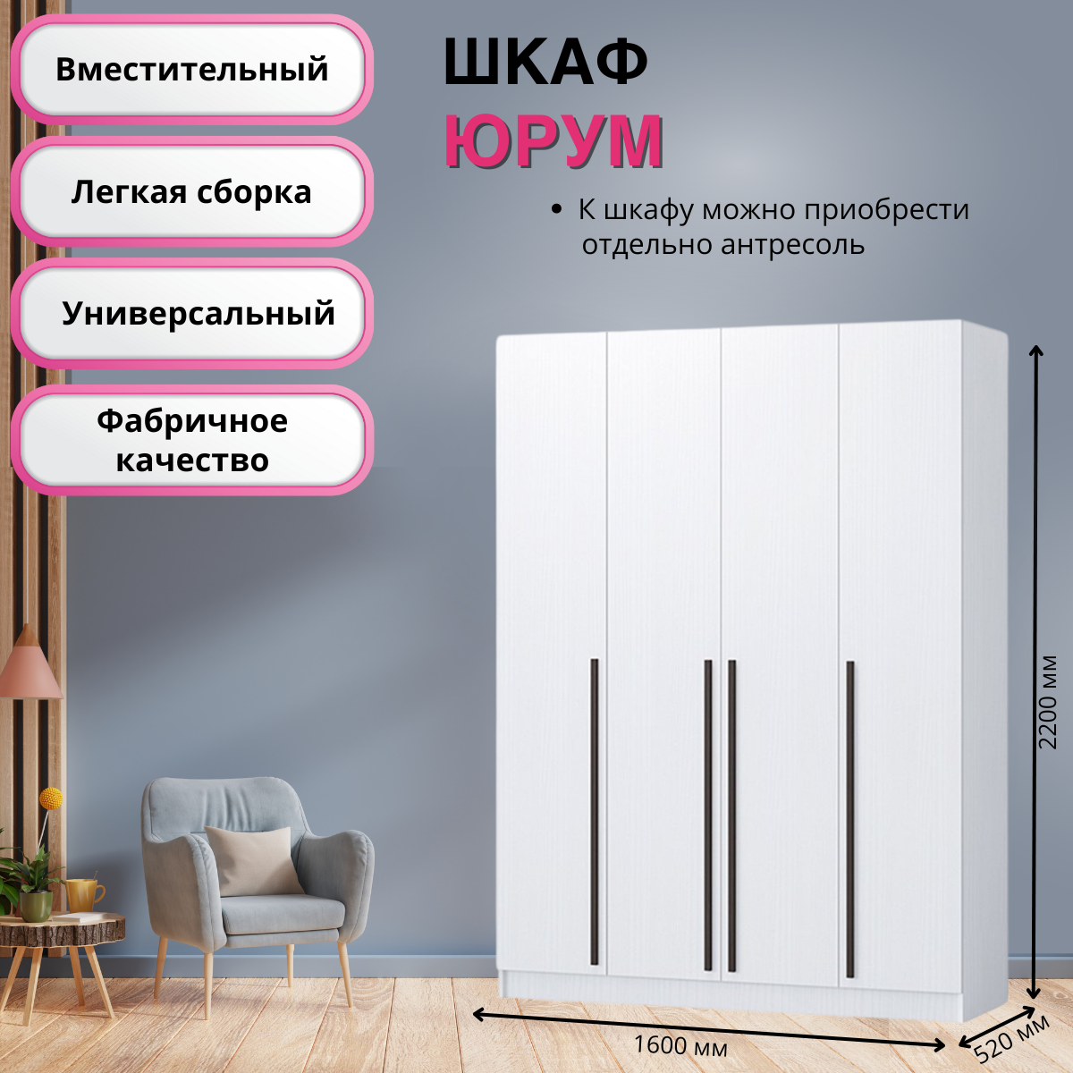 

Шкаф Регион 058 457082, Белый, Юрум