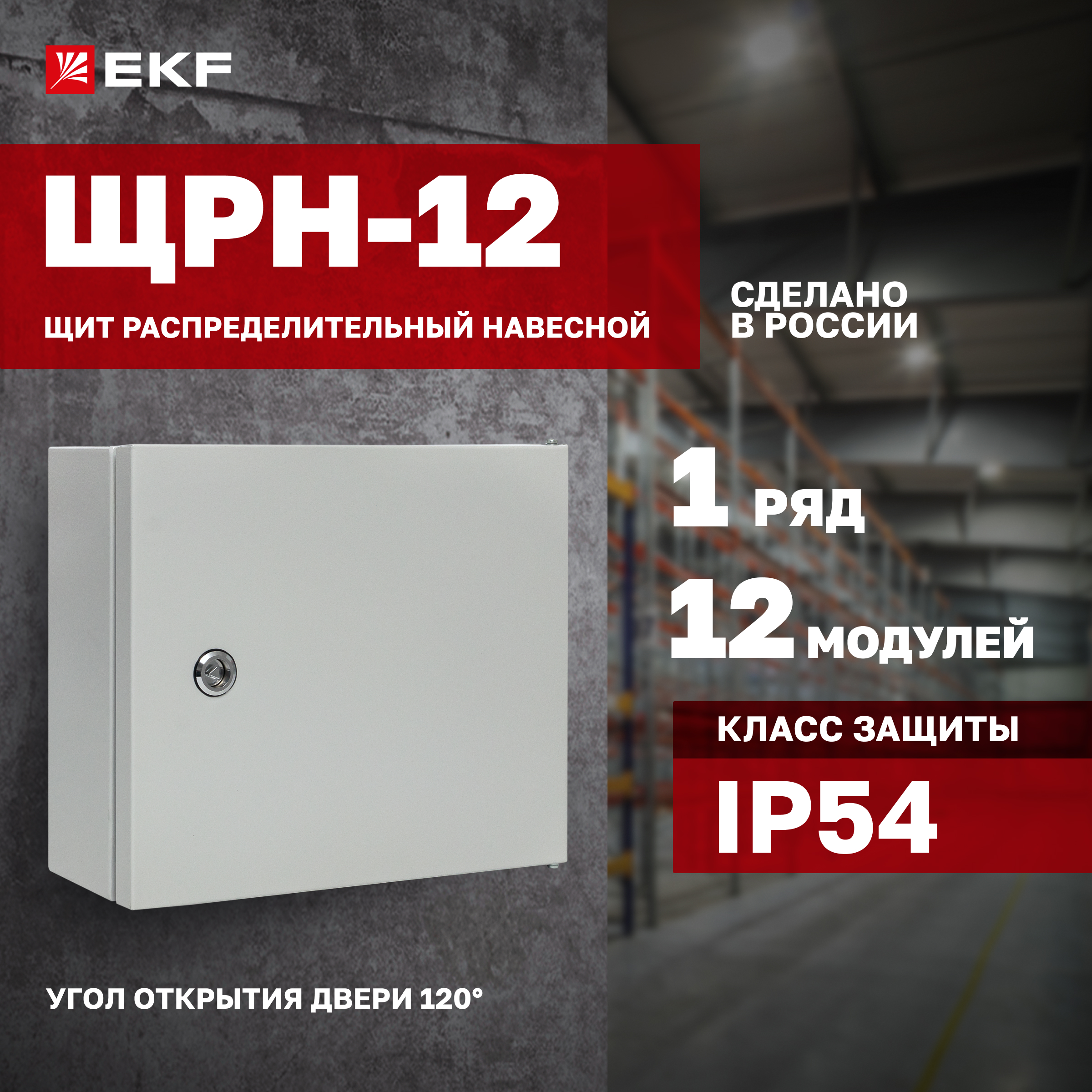 

Щит распределительный EKF Basic ЩРН-12 навесной, IP54, 265х310х120 мм, Серый