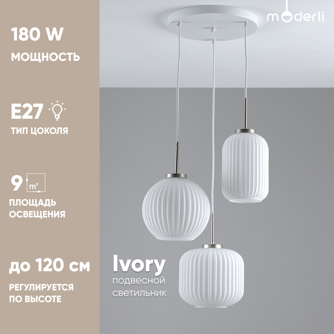 Светильник подвесной Moderli V11033-3P Ivory белый