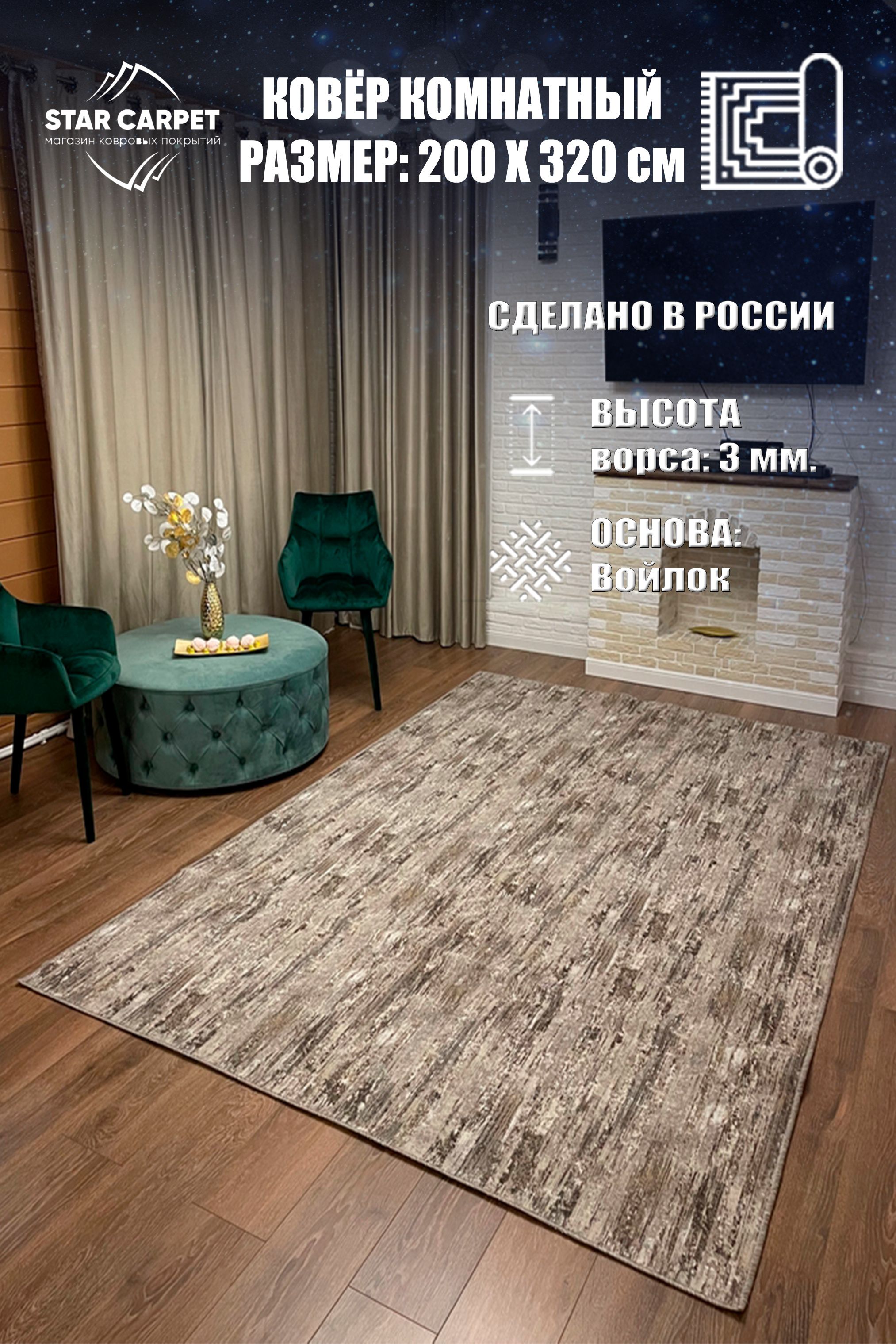 

Ковер для комнаты Star RDNCBEIGE размер 2х3,2 м, RDNCBEIGE2032, Triangles