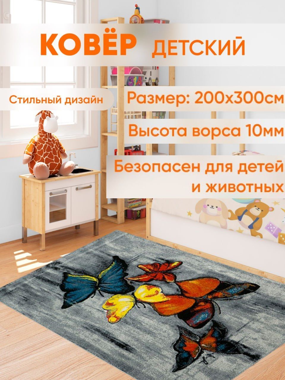 

Коврик для детской комнаты Ковровый мир 200 х 300 см, Ковер Фэнси детский