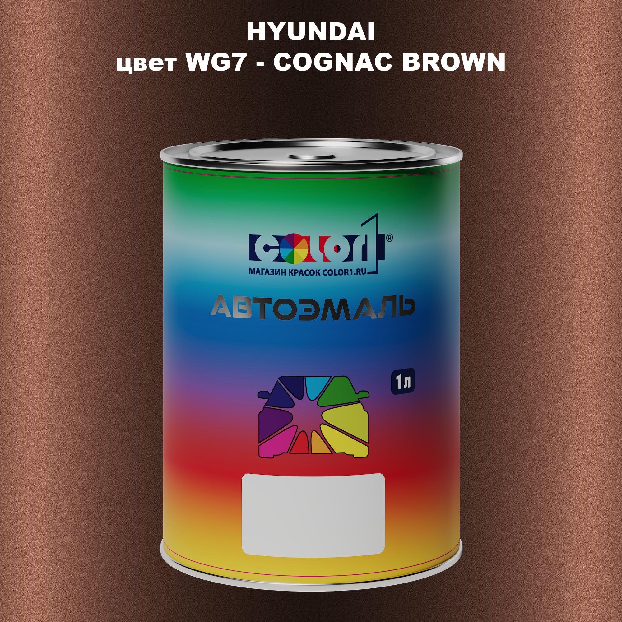 

Автомобильная краска COLOR1 для HYUNDAI, цвет WG7 - COGNAC BROWN, Прозрачный