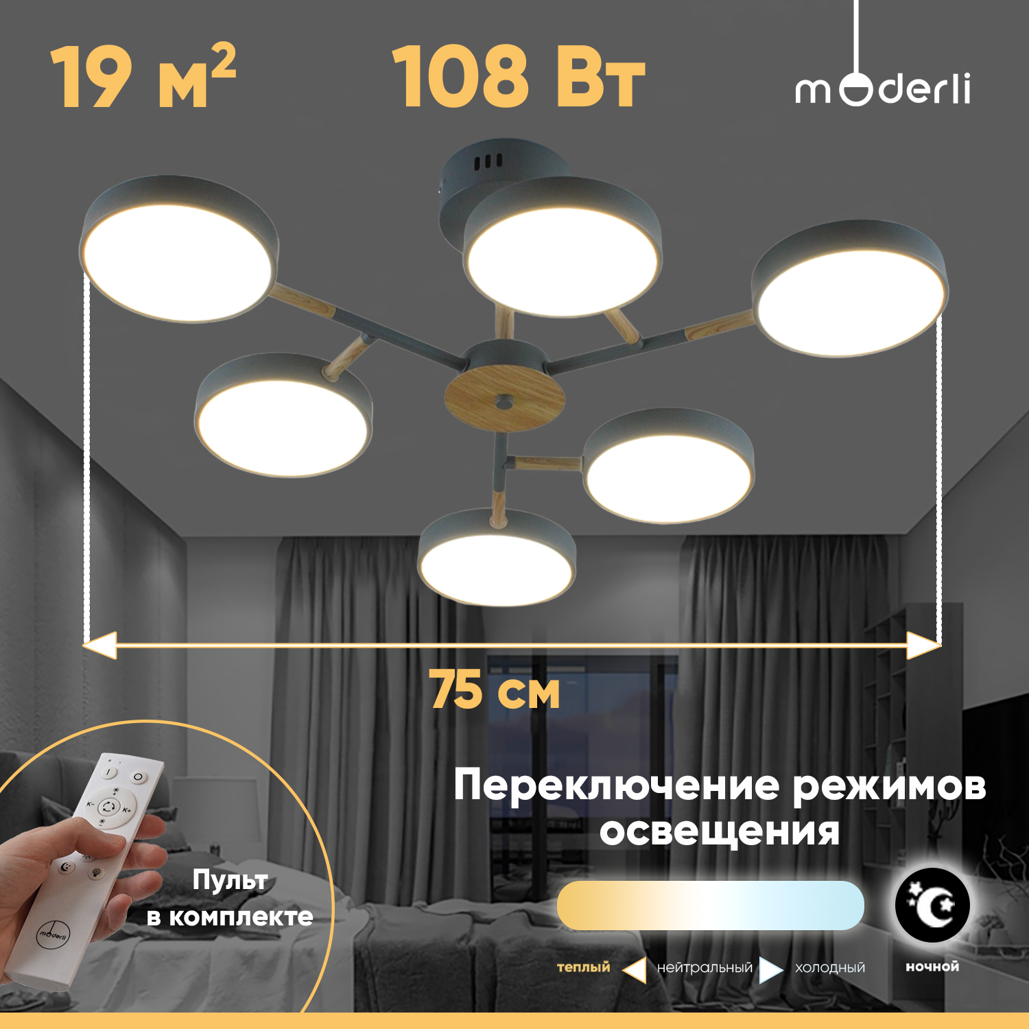 

Светильник потолочный светодиодный Moderli V10955-CL Scandi L серый, дерево, Scandi