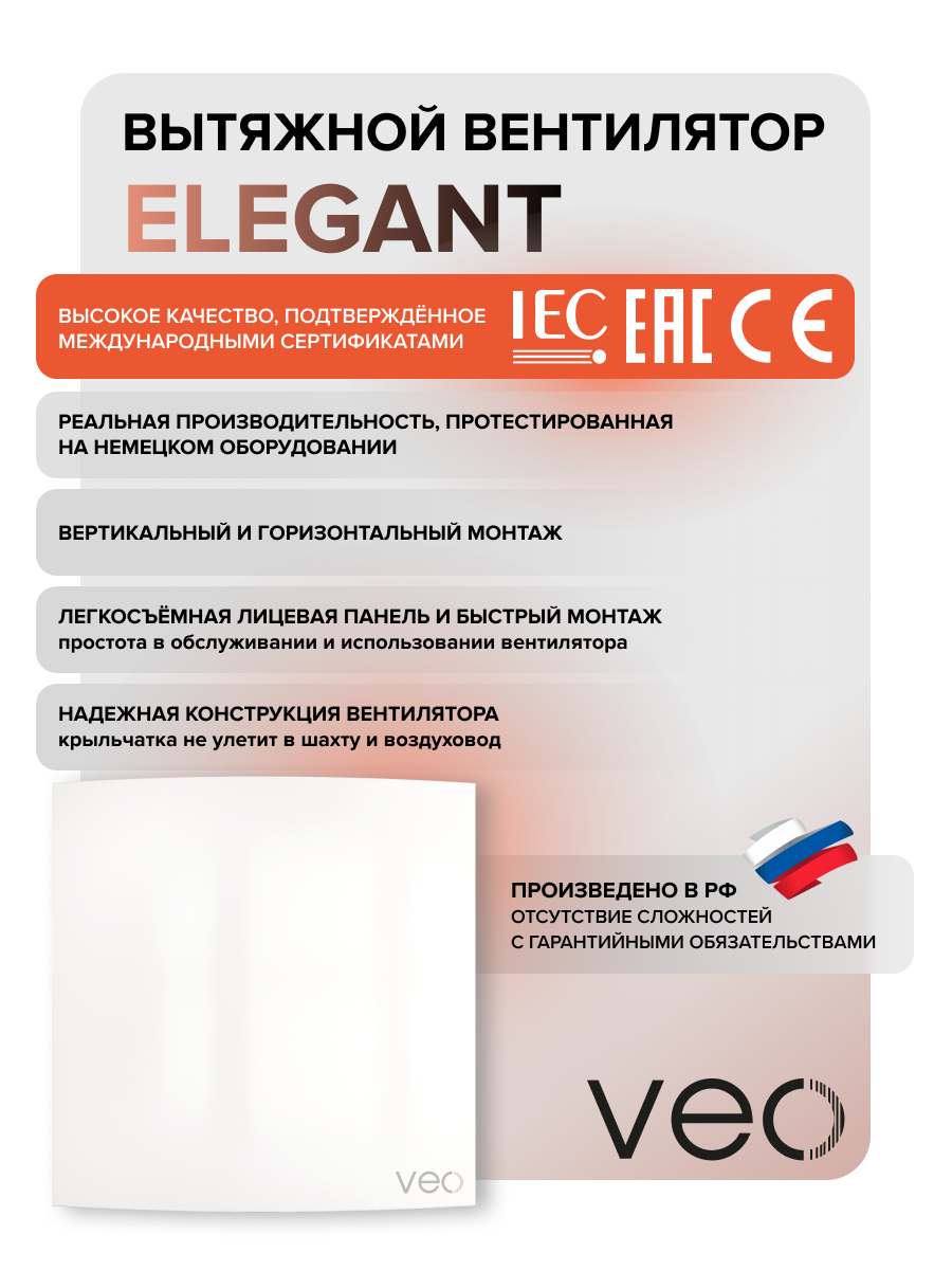 Вентилятор накладной VEO ELEGANT 4C BB, D100 мм, с обратным клапаном