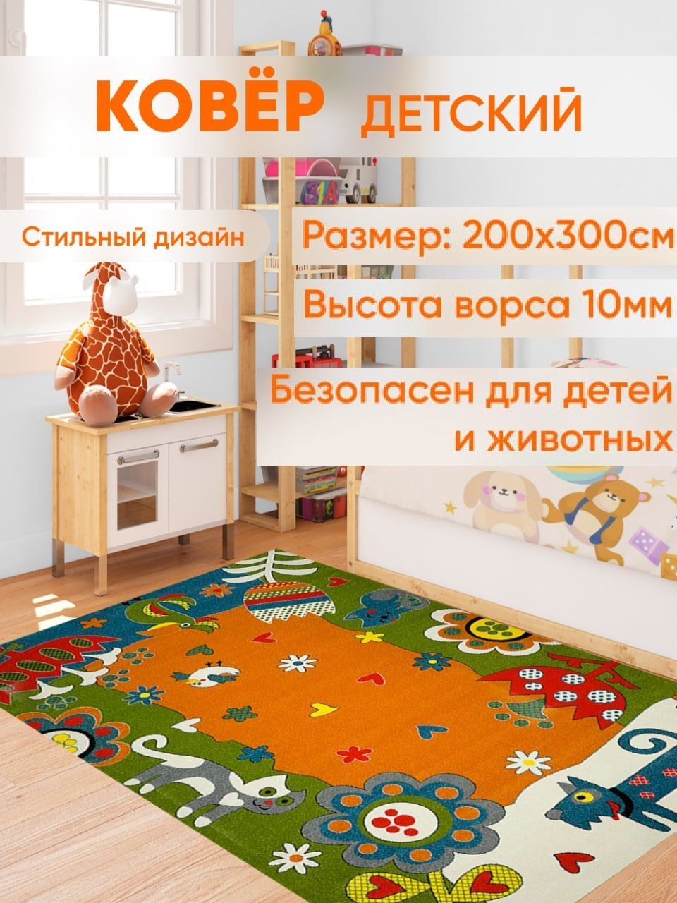 

Коврик для детской комнаты Ковровый мир 200 х 300 см, Ковер Фэнси детский
