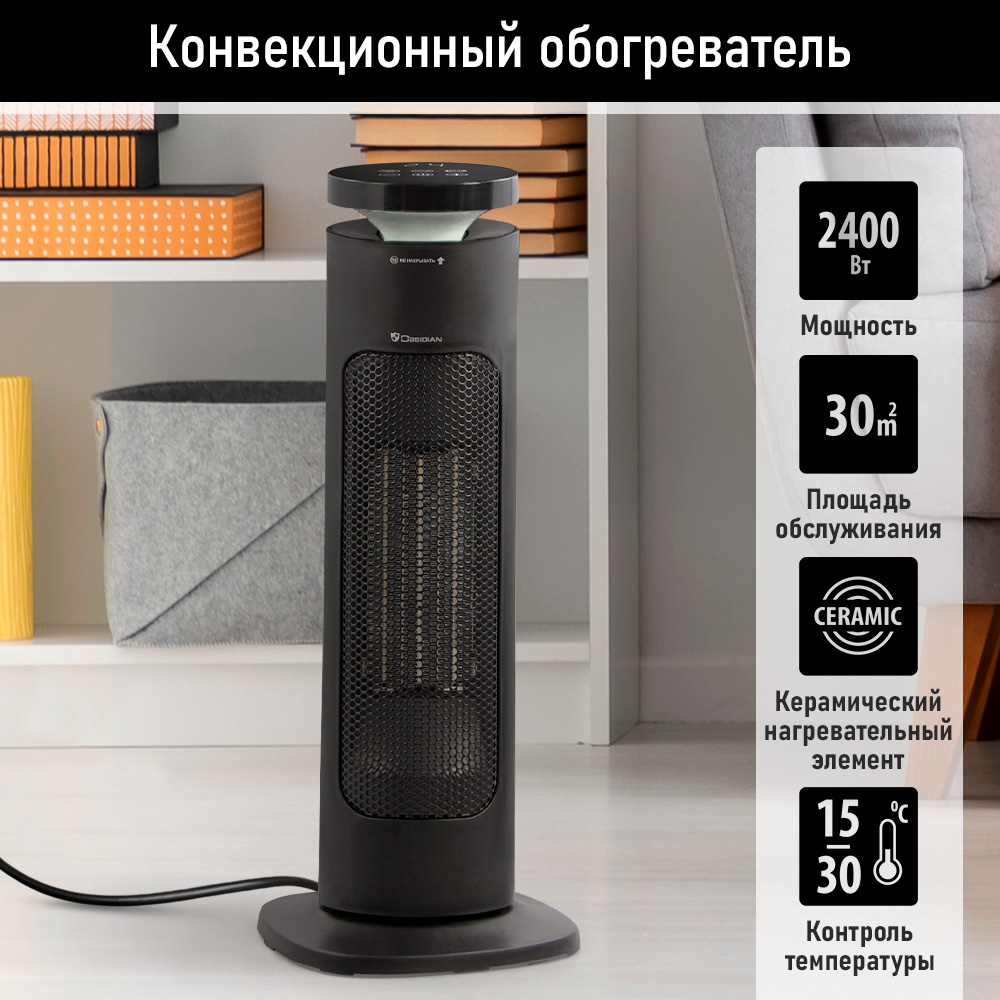 

Тепловентилятор OBSIDIAN BS-FH2057B черный, BS-FH2057B