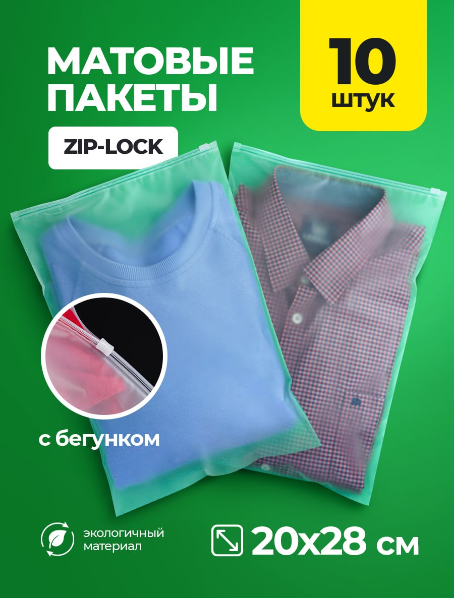 

Пакет zip с бегунком EVEK плотный 20х28 см 10 шт, Белый