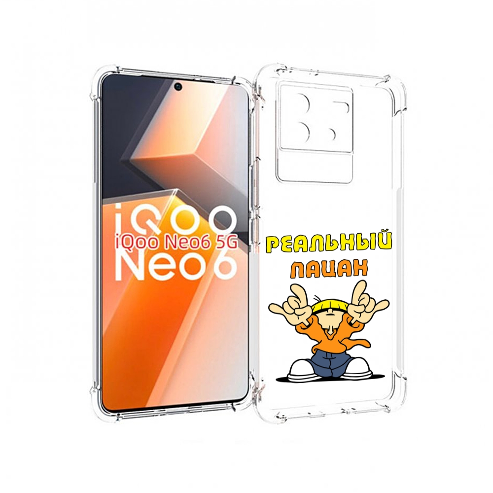 

Чехол MyPads реальный пацан для Vivo iQoo Neo 6 5G, Прозрачный, Tocco