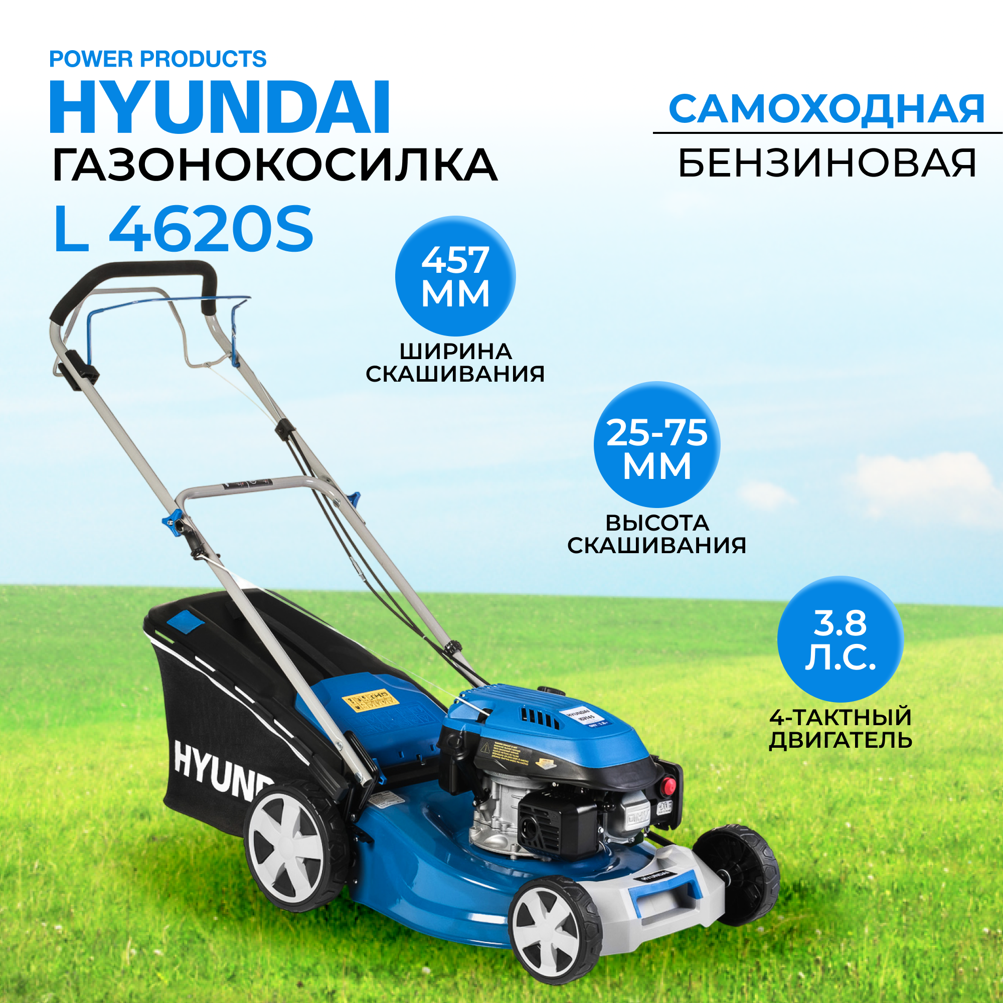 Бензиновая газонокосилка Hyundai Power Products L 4620S самоходная 3,8 л.с.