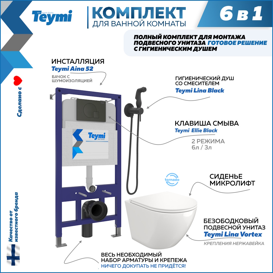 

Инсталляция с унитазом комплект 6 в 1 кнопка чернаяF08095, Lina F08095