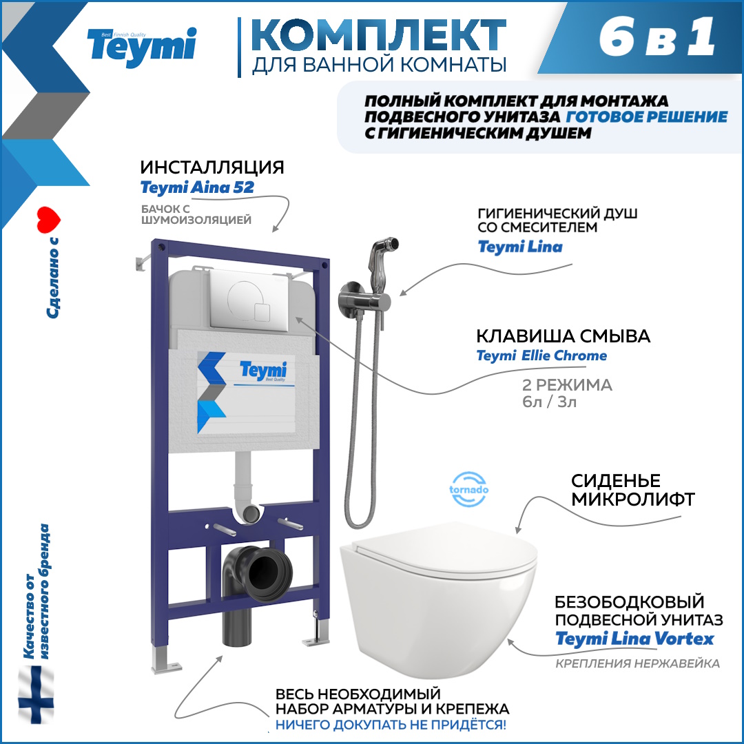 

Инсталляция с унитазом комплект 6 в 1 кнопка хром F08085, Lina F08085