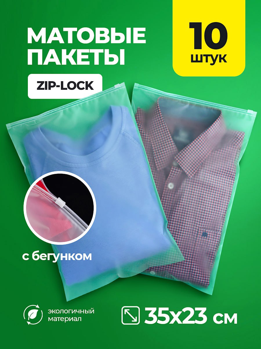 Пакет zip с бегунком EVEK плотный 35х23 см 10 шт 390₽