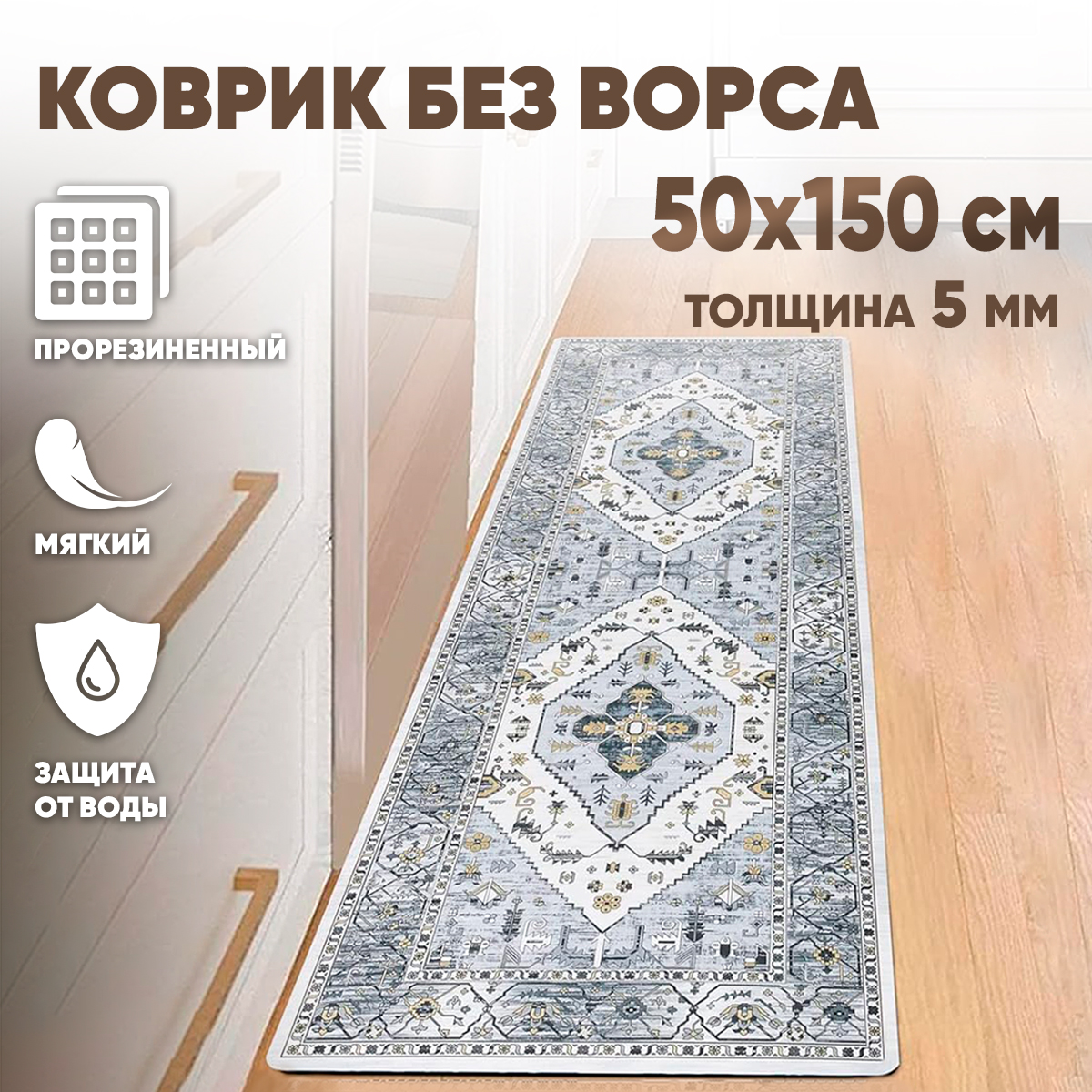 Коврик для ванной и туалета SBX 50х150 см серый