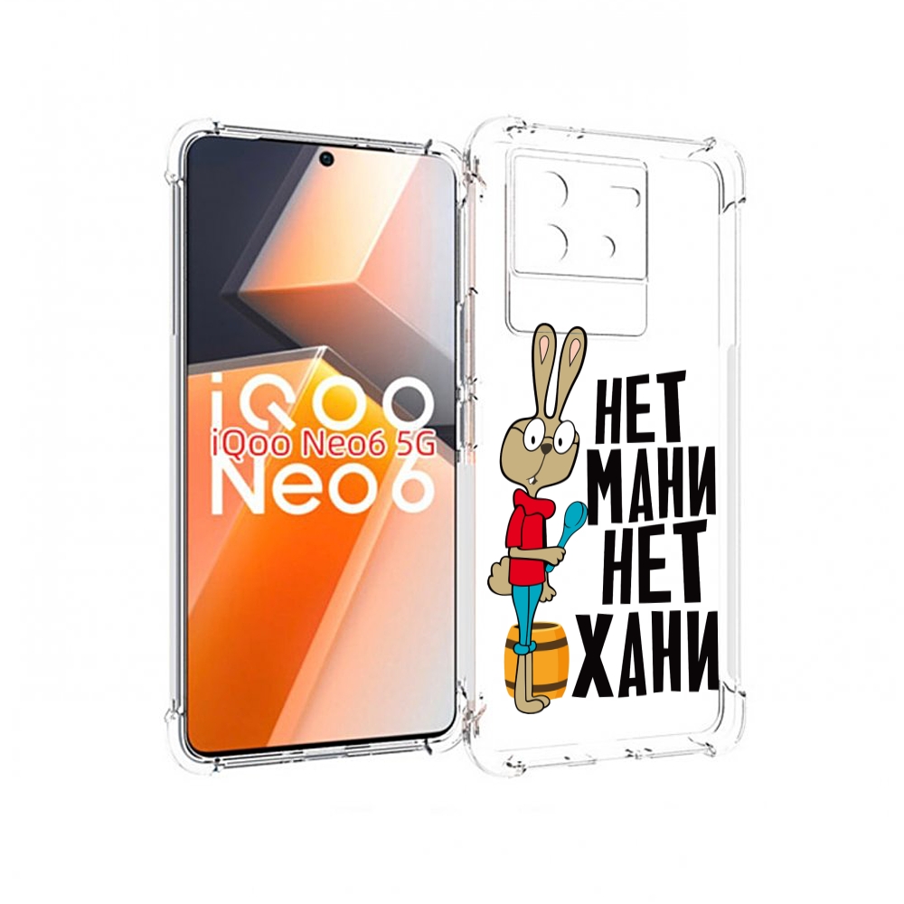 

Чехол MyPads нет мани нет хани для Vivo iQoo Neo 6 5G, Прозрачный, Tocco