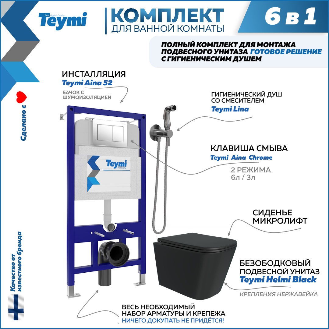 

Инсталляция с унитазом комплект 6 в 1 кнопка хром F08023, Helmi F08023