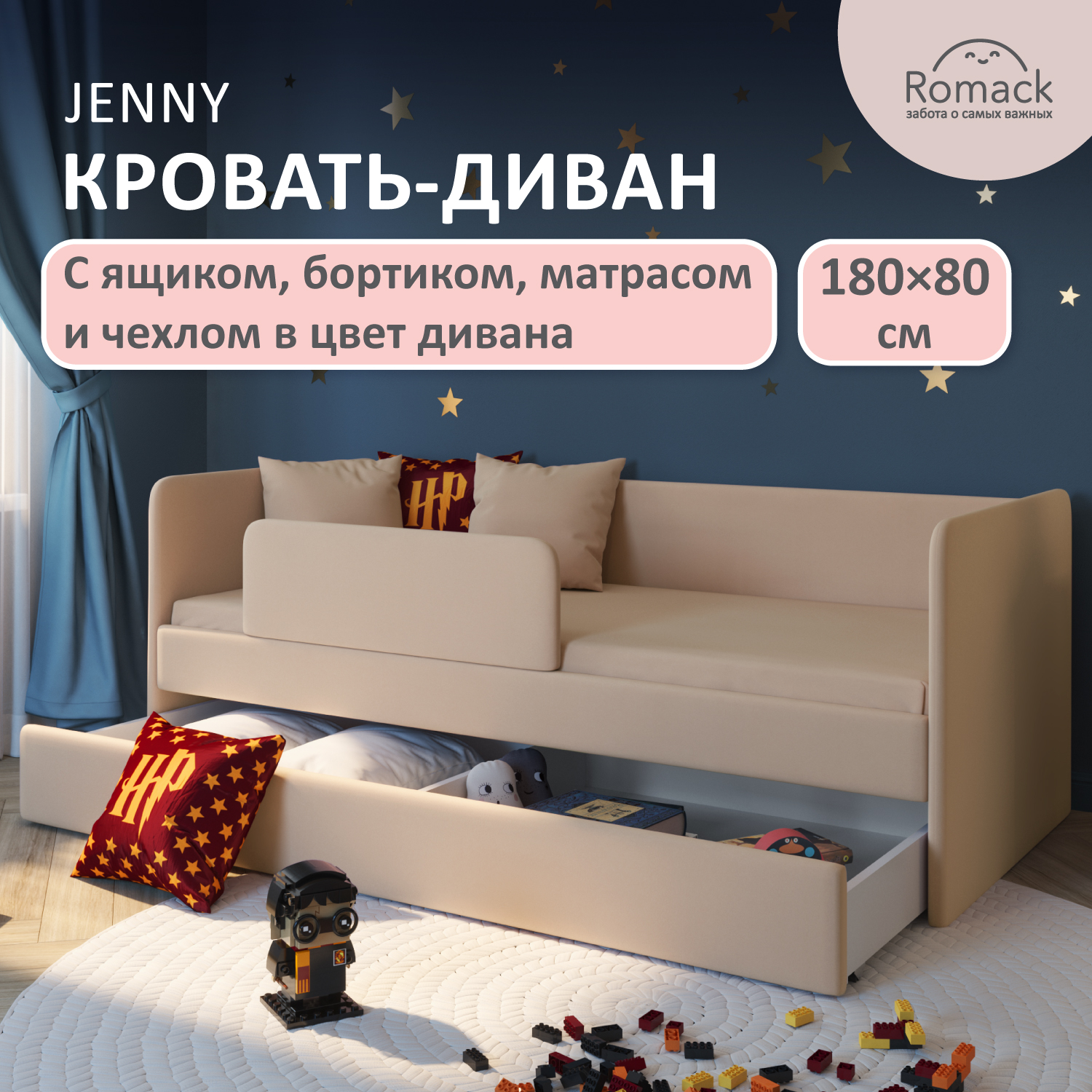 

Кровать Romack Jenny 180*80 латте +Бортик+Матрас+Ящик+Чехол, 1200_450_ЯМБЧ, Бежевый;желтый;слоновая кость, Donny 2