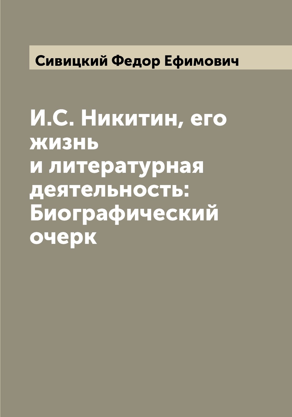 

Книга И.С. Никитин, его жизнь и литературная деятельность: Биографический очерк