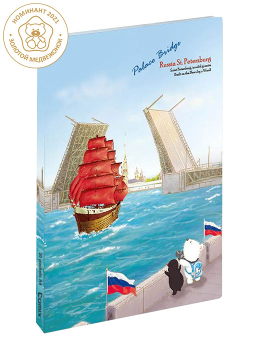 

Папка с 20 файлами "Traveling. Санкт-петербург. Дворцовый мост", Разноцветный