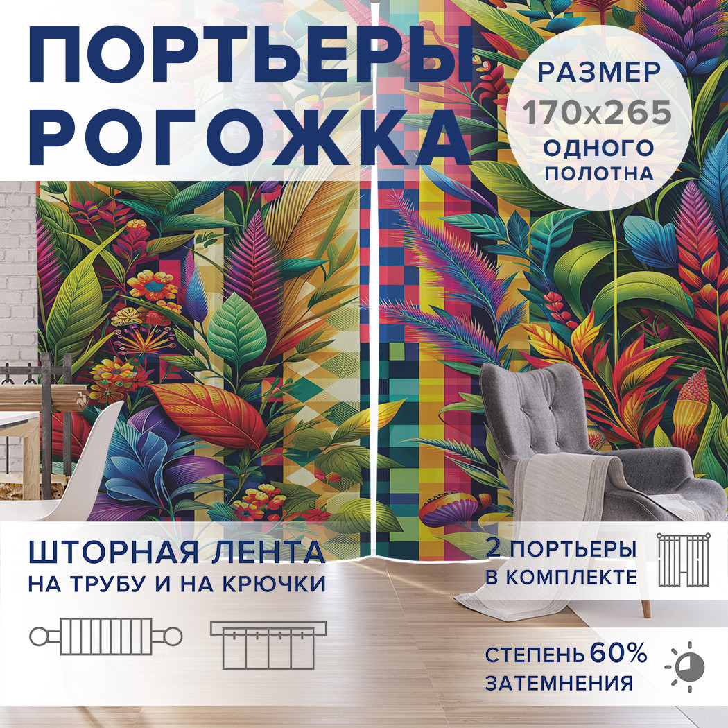 

Фотошторы JoyArty Арт сад оксфорд, pox_sd2619_170x265
