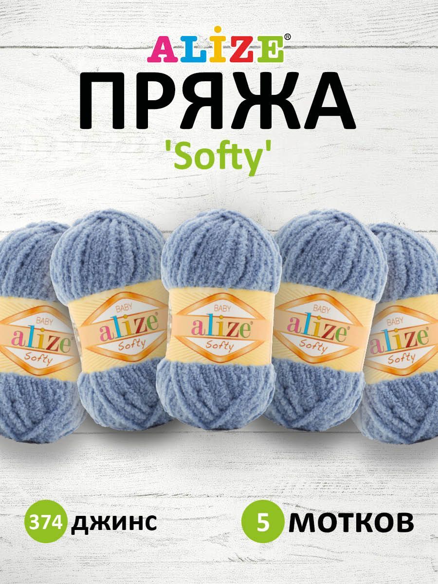 

Пряжа ALIZE Softy (100% микрополиэстер) (374 джинс), 5 мотков, Синий, 694530