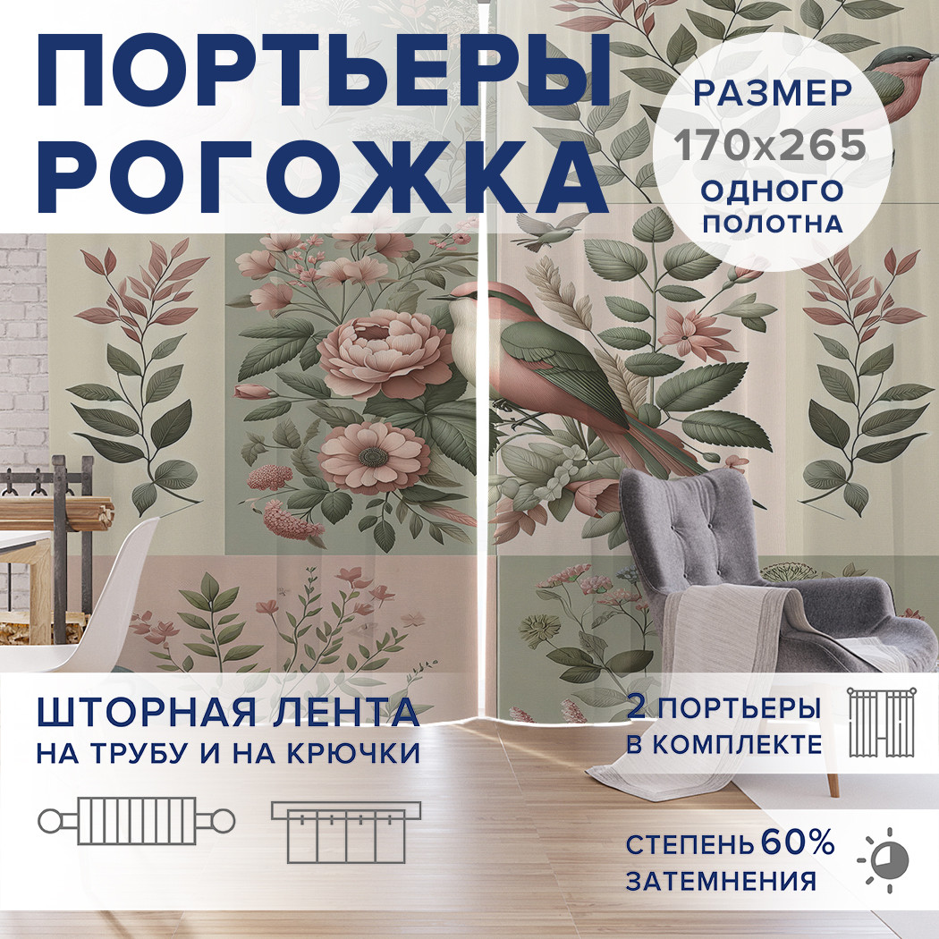 

Фотошторы JoyArty Семейство синичек оксфорд, pox_sd2462_170x265