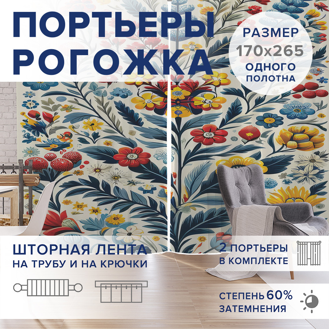 

Фотошторы JoyArty Узорчатые цветы оксфорд, pox_sd2440_170x265