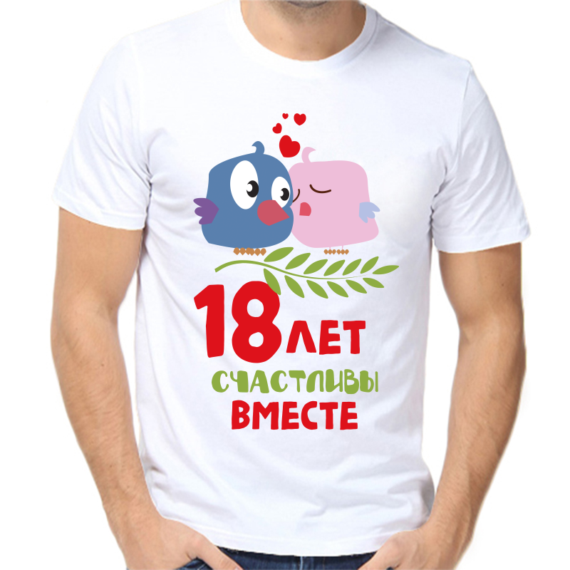 

Футболка мужская белая 66 р-р 18 лет счастливы вместе, Белый, fm_18_let_schastlivy_vmeste