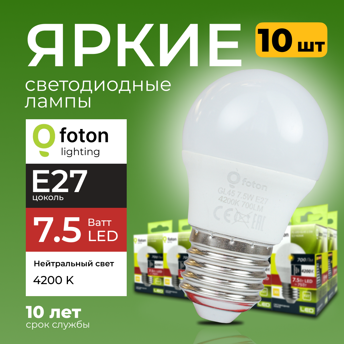 

Лампочка светодиодная Foton E27 7,5 Ватт свет шарик FL-LED 4200К 700лм, 10шт, FL-LED