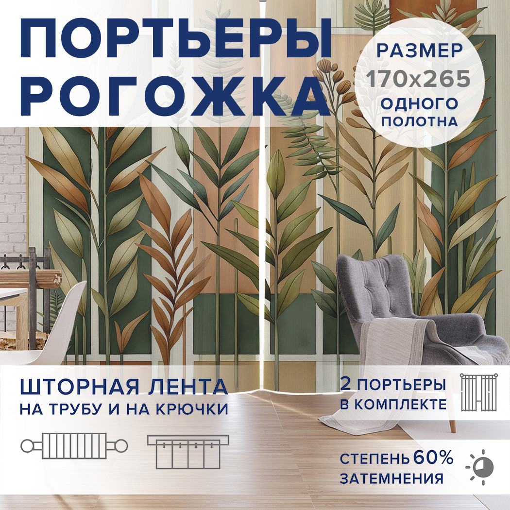 

Фотошторы JoyArty Искусство цветов оксфорд, pox_sd2328_170x265